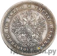 Полтина 1863 года СПБ АБ