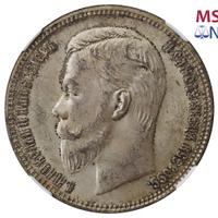 1 рубль 1911 года ЭБ