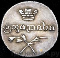 Двойной абаз 1829 года АТ Для Грузии