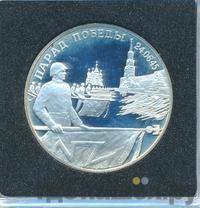 2 рубля 1995 года  Парад Победы