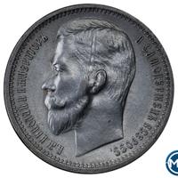 1 рубль 1912 года ЭБ