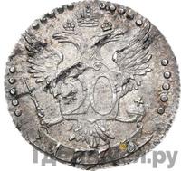 20 копеек 1773 года СПБ