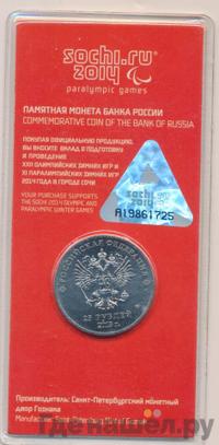 25 рублей 2013 года  Лучик и Снежинка