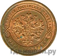 1 копейка 1867 года