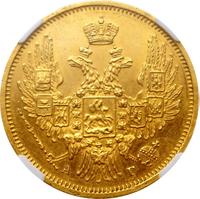 5 рублей 1848 года