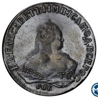 1 рубль 1750 года