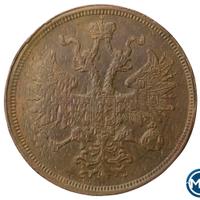 5 копеек 1865 года