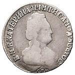 15 копеек 1792 года