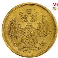 5 рублей 1880 года СПБ НФ