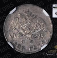 5 копеек 1826 года