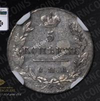 5 копеек 1826 года