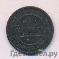 1 копейка 1871 года