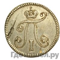 5 копеек 1797 года