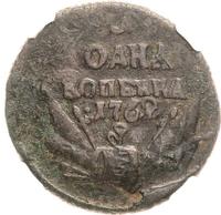 1 копейка 1762 года