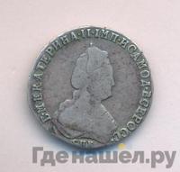 20 копеек 1789 года СПБ