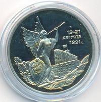 3 рубля 1992 года ММД