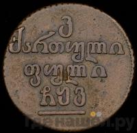 Бисти 1806 года  Для Грузии