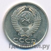 20 копеек 1978 года