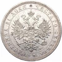 1 рубль 1864 года СПБ НФ