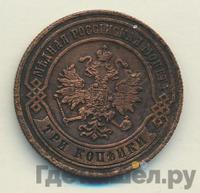 3 копейки 1871 года