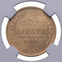 5 рублей 1853 года СПБ АГ