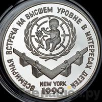 3 рубля 1990 года ЛМД