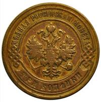 3 копейки 1896 года СПБ