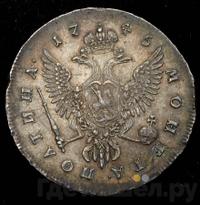 Полтина 1745 года