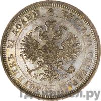 25 копеек 1881 года СПБ НФ