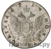 Полтина 1794 года