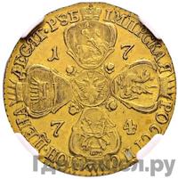 10 рублей 1774 года