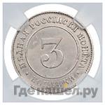 3 копейки 1882 года