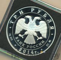 3 рубля 2014 года ММД