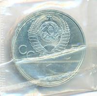 1 рубль 1979 года