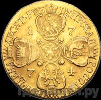 10 рублей 1774 года