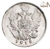Полтина 1818 года
