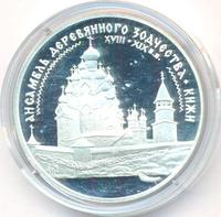 3 рубля 1995 года ЛМД