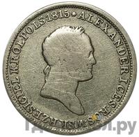 2 злотых 1830 года FH Для Польши