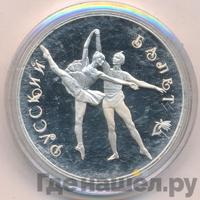 3 рубля 1994 года ЛМД