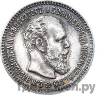 25 копеек 1892 года АГ