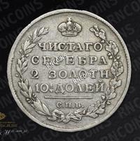 Полтина 1815 года