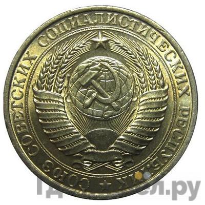 1 рубль 1961 года