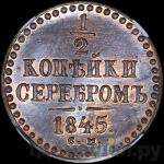 Каталог монет Николай I