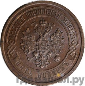 5 копеек 1867 года СПБ свинцово-оловянный сплав