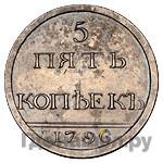 5 копеек 1796 года Пробные Корона больше