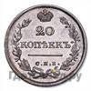 20 копеек 1826 года СПБ НГ Новодел 