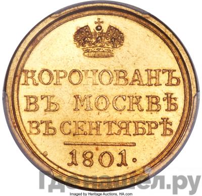 Каталог монет Александр I