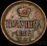 Каталог монет Александр II