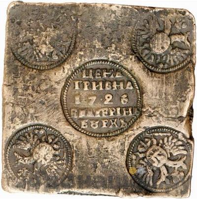 Гривна 1725 года Пробная медная плата