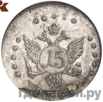 15 копеек 1760 года ММД Пробные